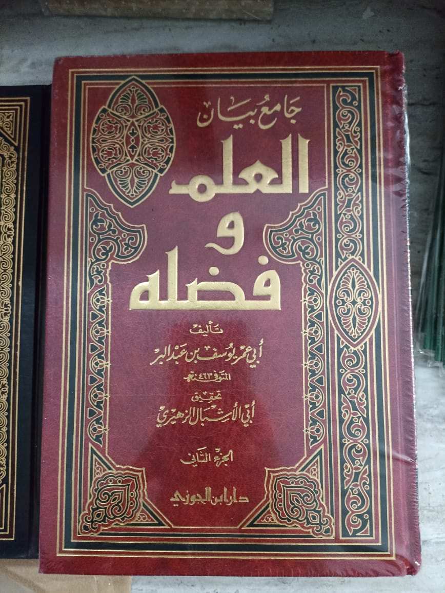 Jamiu Bayan al Ilmi wa Fadlihi Juz 2 (جامع بيان العلم و فضله)