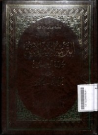 Al-Tarbiyyah Al-Islamiyah Surat Ali Imron
