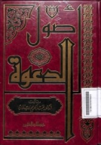 Ushul Ad-Da'wah