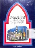 Al-Da'wah ila al-Islam