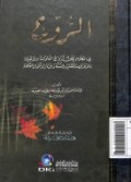 Ar Ruh Fii Kalami Ala Arwah