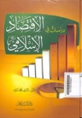 Dirosatu fi al-iqtishodi al-islamiy