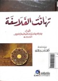 Tahafut Al- Falasifah