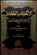 al-Asybah wa al-Nazhair (al asbah wan nadoir) Fi Qowaid wa Furui Fiqh As-Syafiyah