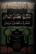 Al-tasyri' al-jina'i al-islamiy : muqorona bil qonun al-wadh'iy Jilid 2