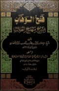 Fathul wahhab : bisyarah minhajul aththulab Jilid 1