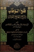 Fathul wahhab : bisyarah minhajul aththulab Jilid 2