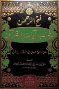 Fathurrohmaan li Thoolib Ayaatil Qur;an