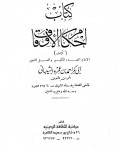 Ahkamu Al Awqof (Hukum-hukum Wakaf)