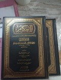Al Ihkam Fi Tamyiz Al-Fatawa An Al Ahkam Wa Tashorofat Al Qodhi Wal Imam (الاحكام)