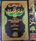 Al-Jami' As-Sahih Wa Huwa Sunan At-Tirmidzi Jilid 2