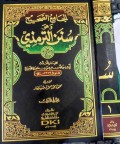 Al-Jami' As-Sahih Wa Huwa Sunan At-Tirmidzi Jilid 1