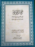 فتح الرؤوف المنان=Fathu Rauf