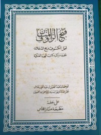 فتح الرؤوف المنان=Fathu Rauf