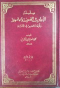 سلسلة الأحاديث الضعيفة والموضوعة : Silsilah al-ahadis  ad-dhaif wal maudhuah jilid 6 ( Hadis No. 2501-3000)
