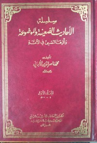 سلسلة الأحاديث الضعيفة والموضوعة : Silsilah al-ahadis  ad-dhaif wal maudhuah jilid 14 /BAGIAN KEDUA ( Hadis No. 6741-6958)