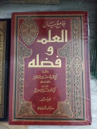 Jamiu Bayan al Ilmi wa Fadlihi Juz 2 (جامع بيان العلم و فضله)