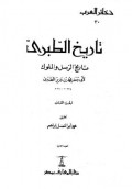 Tarikh at-Thobari Juz 2 (Versi Ebook free download/copi dgn klik lampiran)