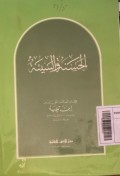 Al-Hasanah wa al-sayyi'ah (BENER)