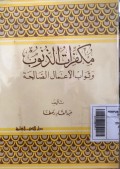 Mukafirat adz-dzunub watsawab al-a'mal as-sholihah