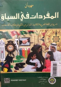 Al-mufrodat fi As-Siyaq