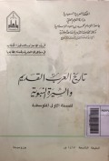 Tarikh al-arab al-qadim wa sayyarah an-nabawiyyah