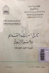 Tarikh al-arab al-qadim wa sayyarah an-nabawiyyah