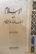 Al-Islam baina al-'ulama wal  hukkam (20