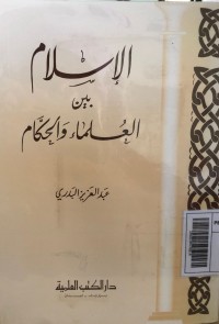 Al-Islam baina al-'ulama wal  hukkam (20