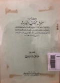 Takwil mukhtalif al-hadis