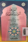 al-Qawaid An-nuroniyyah al-fiqhiyyah