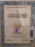 Tarikh at-tarbiyah aI-slamiyah ( jil. 4 )