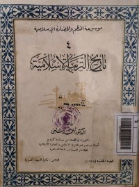Tarikh at-tarbiyah aI-slamiyah ( jil. 4 )