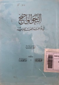 Kitab nahwu al-wadhih fi qawaid...juz 3