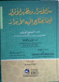 Sirr Al-Asrar Wa Madhhar Al Anwar Fima Yahtaj Ilaih Al Abrar