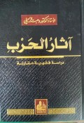 Atsar Al-Harb Dirasah Fiqiyah Mukaranah