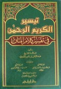 Taisir al Karim Ar Rahman Fi Tafsir Kalam Al Manan