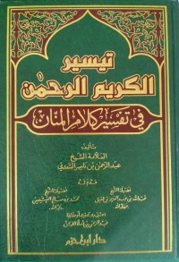 Taisir al Karim Ar Rahman Fi Tafsir Kalam Al Manan