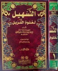 Al-Tashil li 'ulum al-Tanzil Jilid 1