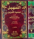 Al-Tashil li 'ulum al-Tanzil Jilid 2