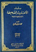 سلسسله الأحاديث الصحيحة=Silsilah Ahaditsus Shahihah Wa Sya'i Min Fiqhiha Wa Fawaidiha Jilid 1 BAGIAN AWAL (1-300)