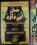 Sunan Abi Dawud Jilid 3