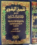 Tafsir Al-Bagawi Al Musamma Ma'alim At Tanzil Jilid 4