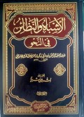 Al Asbah Wan Nadoir Fi Nahwi Jilid 1