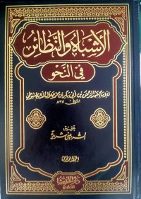 Al Asbah Wan Nadoir Fi Nahwi Jilid 1