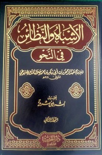Al Asbah Wan Nadoir Fi Nahwi Jilid 2