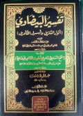 Tafsir Al-Baydawi ('Anwar At-Tanzil Wa 'Asrar At-Ta'wil) Jilid 1