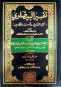 Tafsir Al-Baydawi ('Anwar At-Tanzil Wa 'Asrar At-Ta'wil) Jilid 2