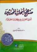 Manhaj 'Abhat Al-Muhadditin 'Usul Al-Hadit Fi Hutuwat Tatbiqiyya