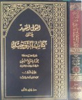 Al Qaulu Al Mufid 'Ala Kitabi Al Tauhudi Jilid 1